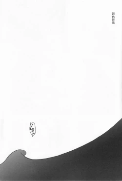 Page 6 of Kageiro Sanka