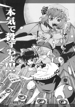 Page 24 of Touhou Mousou Emaki