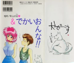 Page 168 of Aa! Toshiue no Hito