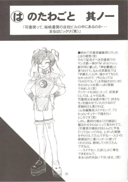 Page 24 of Shinsen Engi