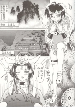 Page 26 of Shinsen Engi