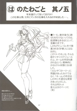 Page 66 of Shinsen Engi