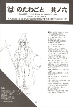 Page 67 of Shinsen Engi