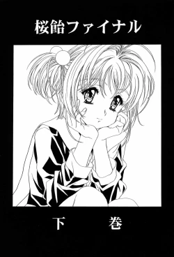 Page 2 of Sakura AmeGekan