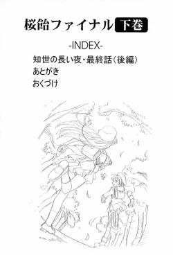 Page 3 of Sakura AmeGekan