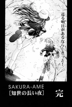 Page 73 of Sakura AmeGekan