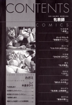 Page 6 of Mesu Kyoushi