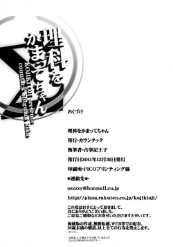 Page 18 of Rika o Kamatte-chan