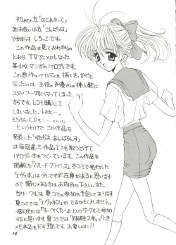 Page 19 of Bishoujo Doujin Peach Club - Pretty Gal's Fanzine Peach Club 6