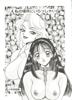 Page 65 of Bishoujo Doujin Peach Club - Pretty Gal's Fanzine Peach Club 6