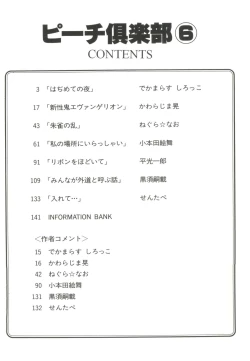 Page 6 of Bishoujo Doujin Peach Club - Pretty Gal's Fanzine Peach Club 6