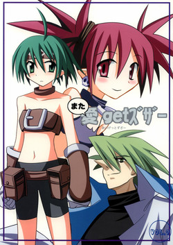 [Murasaki Renmei] Mata ai get Zuza (Disgaea)