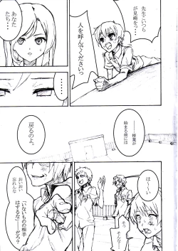 Page 17 of Inai Mono no Utage