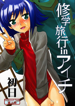 [Kitsune (Negoro Tachikawa)] Shuugakuryokou in Aichi Shonichi  (Cardfight!! Vanguard)