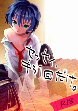 Page 1 of Sensei, Mou 1-kai Dake.