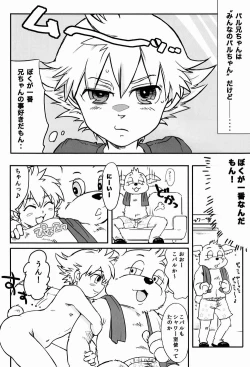 Page 5 of Kawaii Koto ga Oshigoto-desu