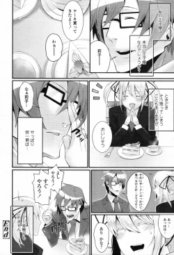 Page 195 of COMIC Tenma 2012-04
