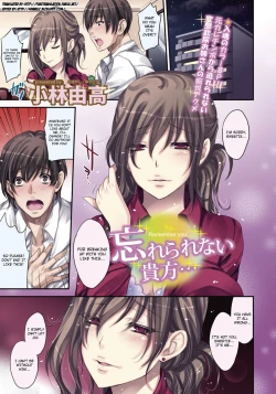 Page 1 of Wasurerarenai Anata | Remember You