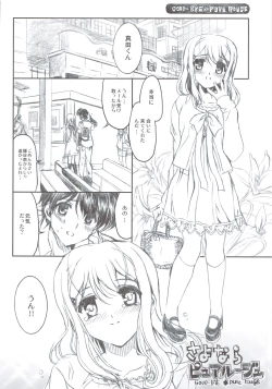 Page 8 of Tsuitou Sayonara Pure Rouge