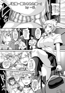 [Kazuhiro] Genkaku -Otosareta Imouto- (COMIC ANGEL Club 2012-02)