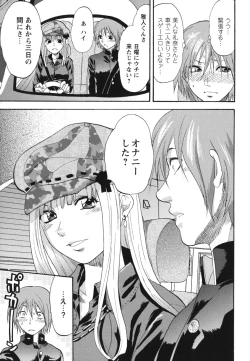 Page 194 of Gyutto!! Oneechan