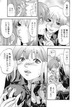 Page 198 of Gyutto!! Oneechan