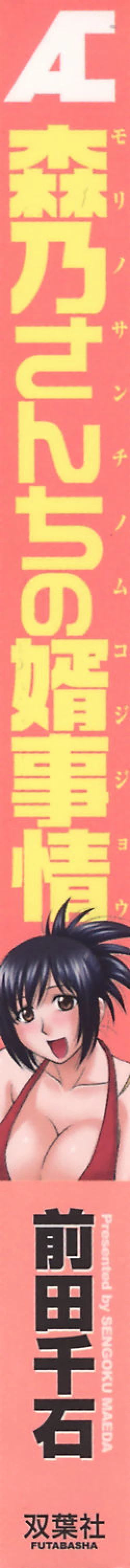 Page 2 of Morino Sanchi no Muko Jijou