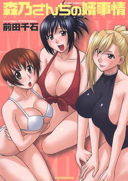 [Maeda Sengoku] Morino Sanchi no Muko Jijou