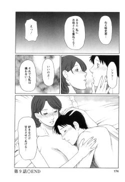 Page 173 of Ingi no Hate 1