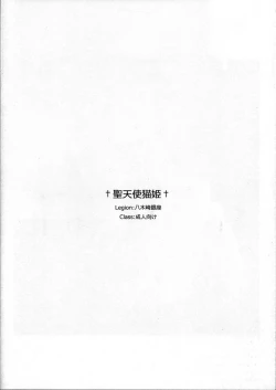 Page 2 of Seitenshi Nekohime