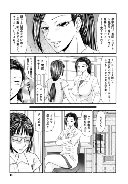 Page 11 of Gakuen no Mushikera 2