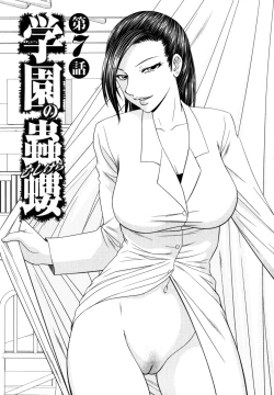 Page 49 of Gakuen no Mushikera 2