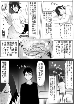 Page 23 of のりよしとの出会い