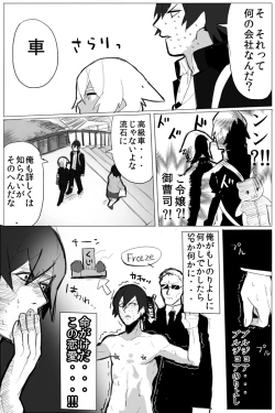 Page 26 of のりよしとの出会い
