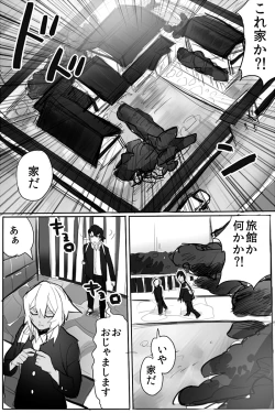 Page 30 of のりよしとの出会い