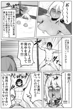 Page 37 of のりよしとの出会い