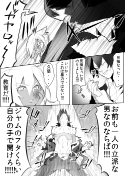 Page 63 of のりよしとの出会い