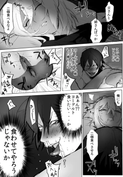 Page 85 of のりよしとの出会い