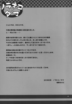 Page 24 of Kirigami Shima Dai Ni Hen