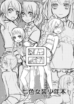 Page 2 of Rainbow of Transvestites 「White」