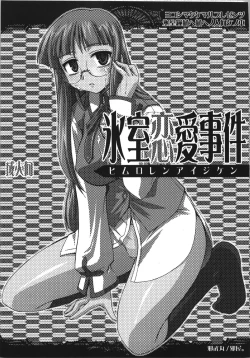 Page 5 of Himuro Renai Jikenbo