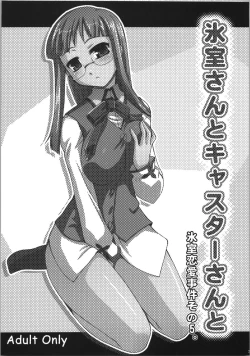 Page 79 of Himuro Renai Jikenbo