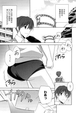 Page 172 of Kimi Dake ni Suru N Dakara