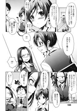 Page 193 of Hatsujou Baby