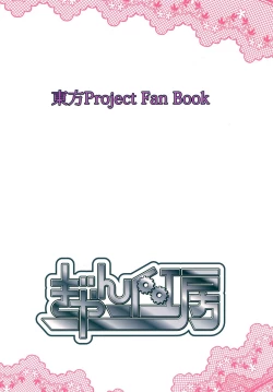 Page 17 of SanaeSanakan!