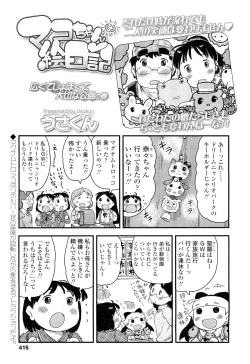 Page 415 of COMIC LO 2012-06 Vol. 99