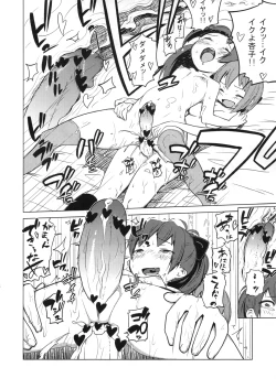 Page 16 of Chinko mo Manko mo Arundayo