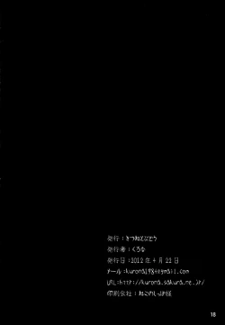 Page 18 of Shoujo Misshitsu