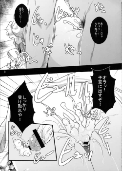 Page 9 of Shoujo Misshitsu