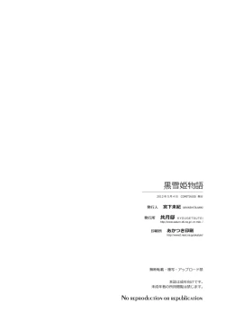 Page 13 of Kuroyukihime Monogatari